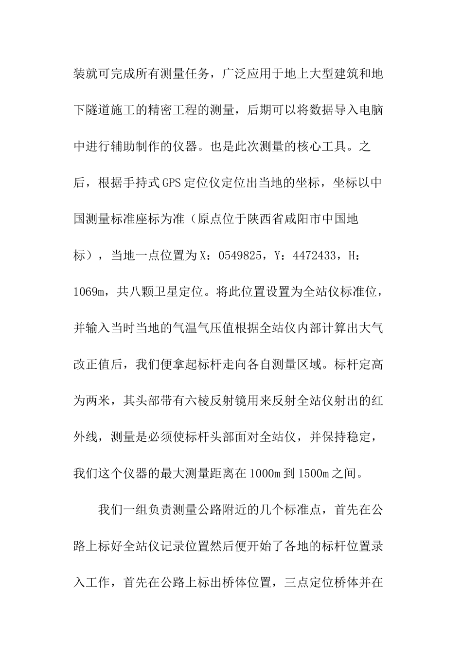 暑期土地测量社会实践报告_第3页