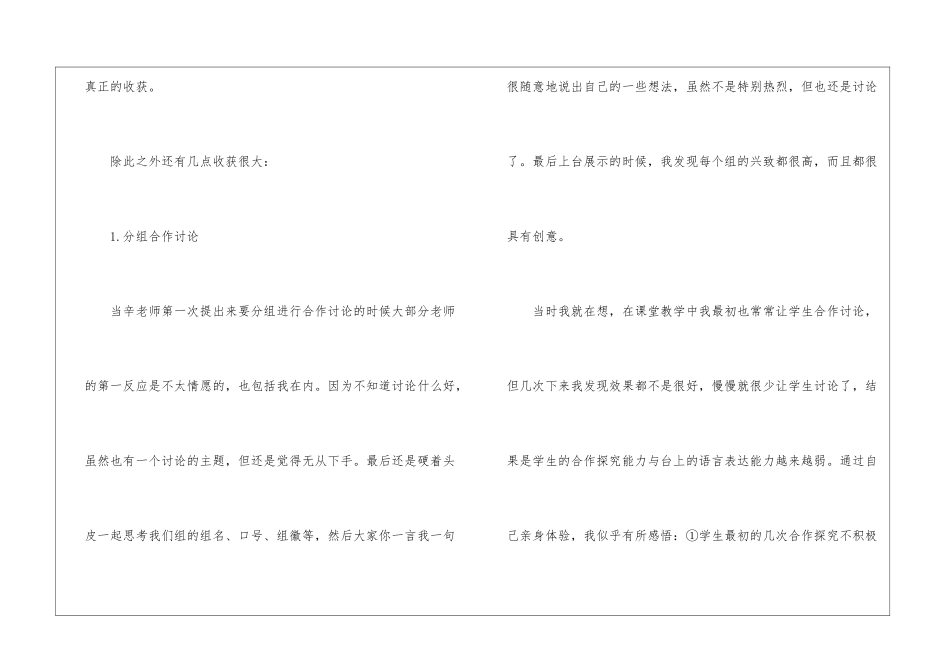 暑期培训个人总结_第2页