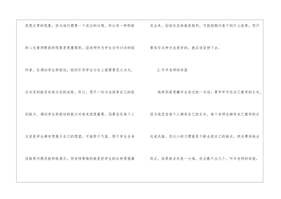 暑期培训个人总结_第3页