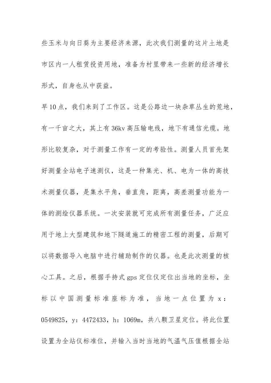 暑期土地测量社会实践报告-_第2页