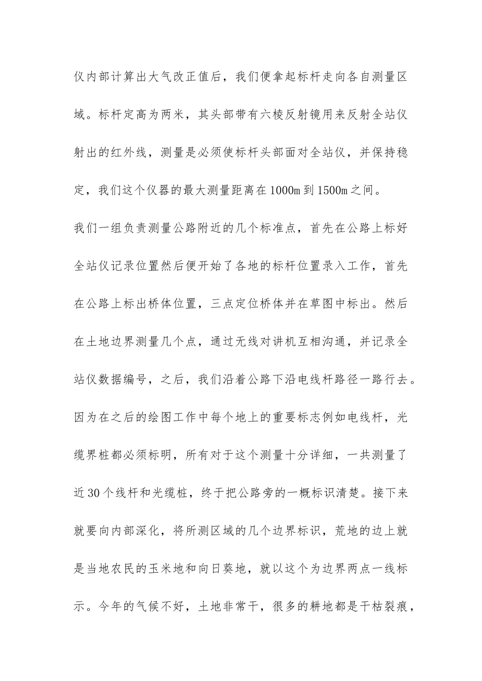 暑期土地测量社会实践报告-_第3页