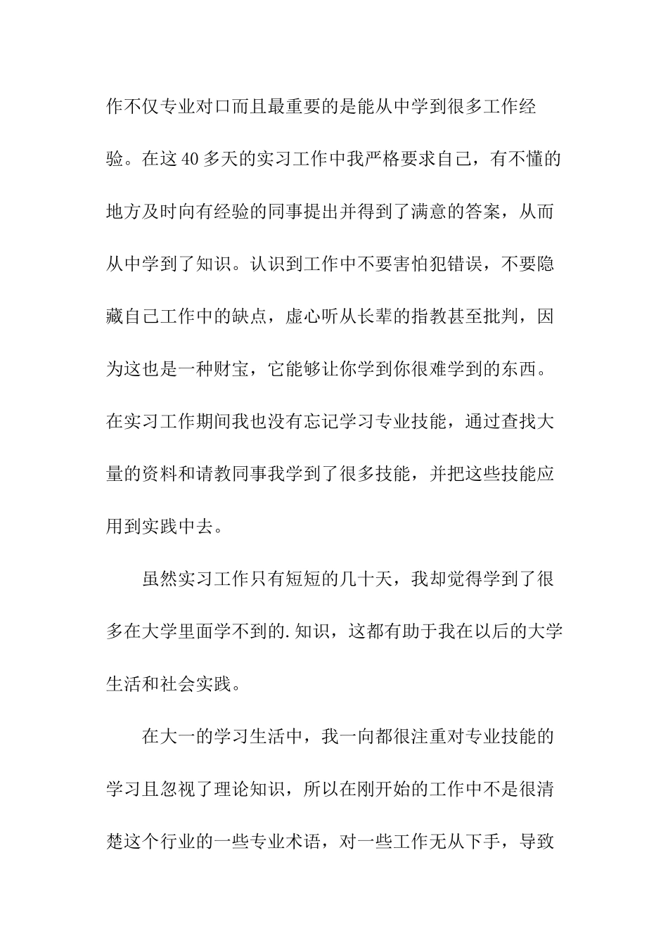 暑期医院志愿者社会实践报告_第2页