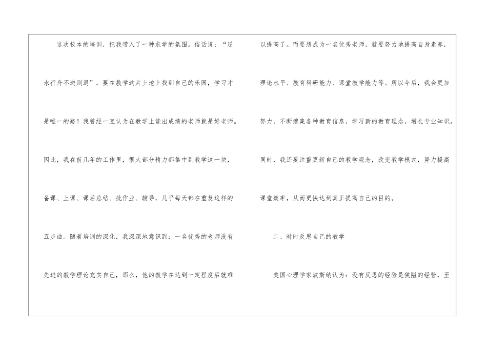 暑期培训个人总结(精选3篇)_第2页