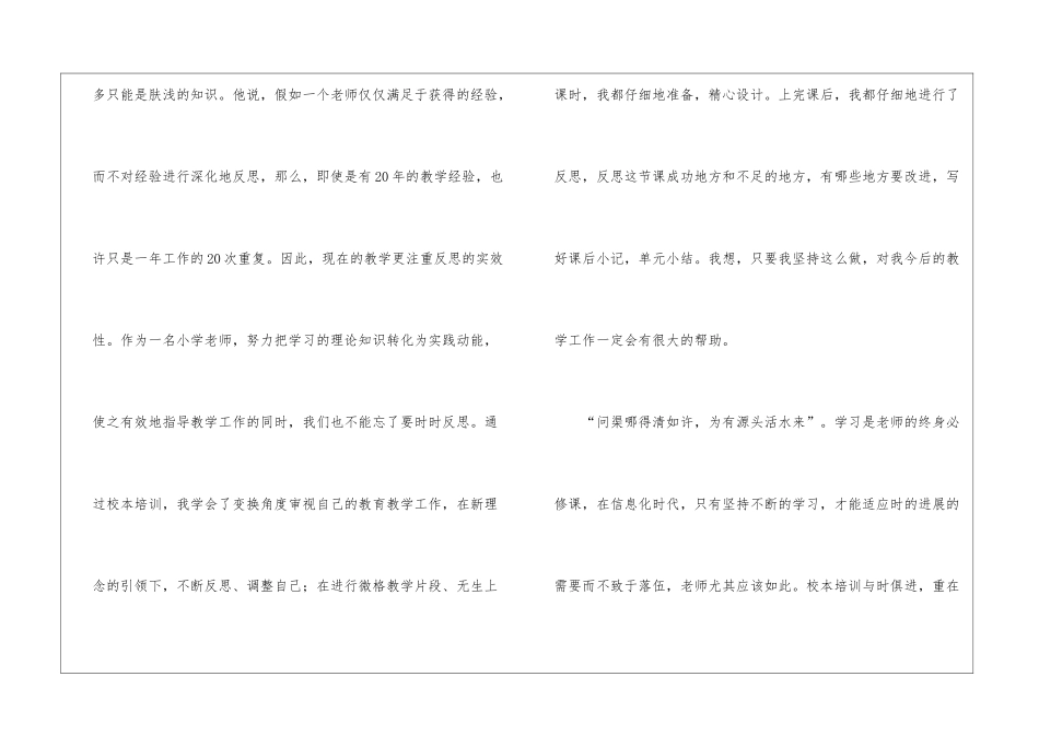 暑期培训个人总结(精选3篇)_第3页