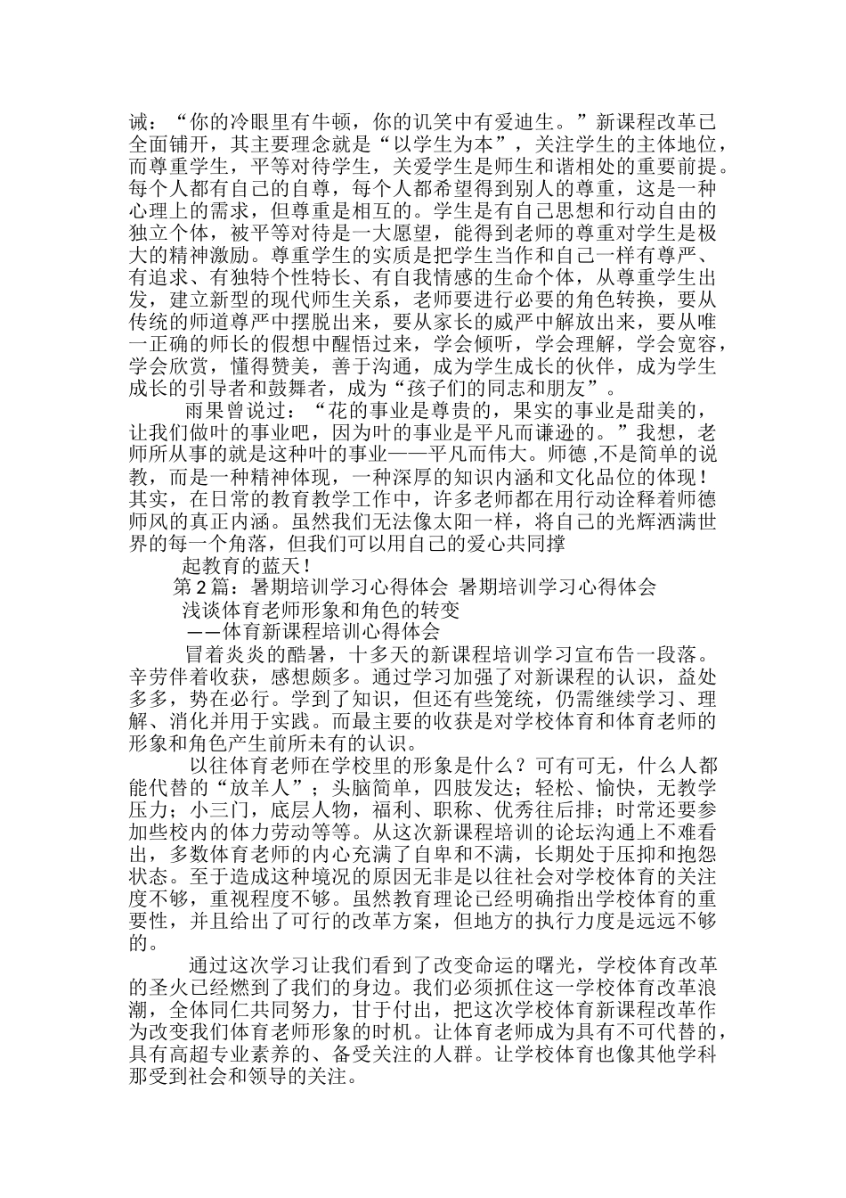 暑期培训学习心得体会_第2页