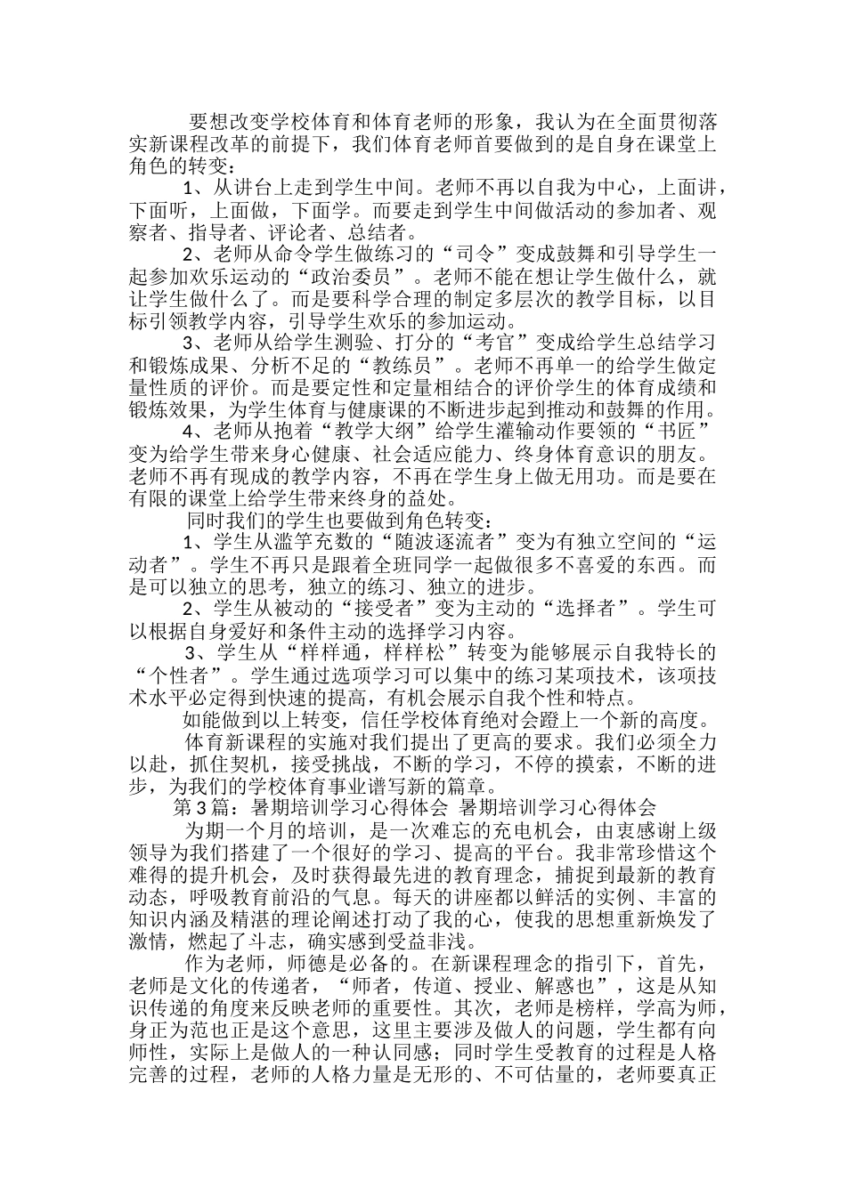 暑期培训学习心得体会_第3页