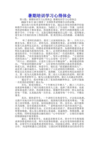 暑期培训学习心得体会