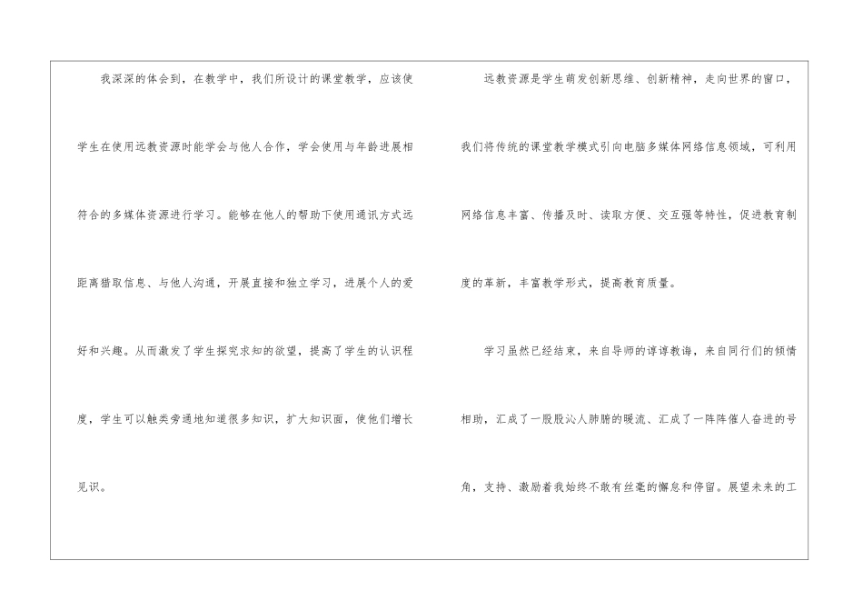 暑期培训学习心得体会(精选6篇)_第2页