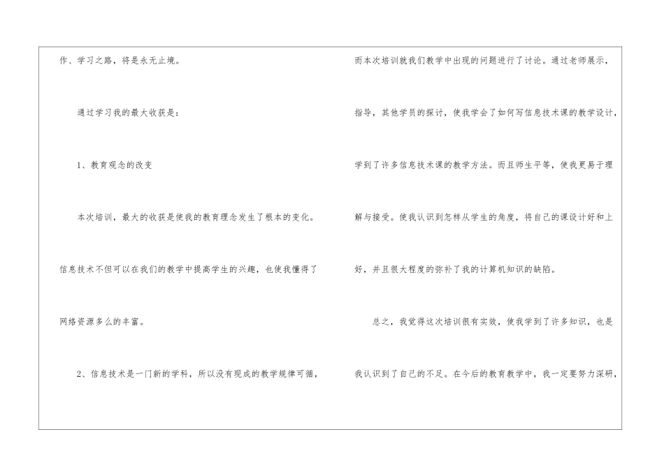 暑期培训学习心得体会(精选6篇)_第3页