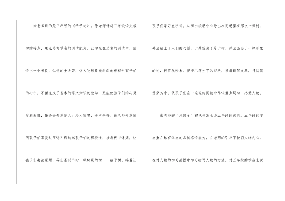 暑期培训学习心得体会_第2页