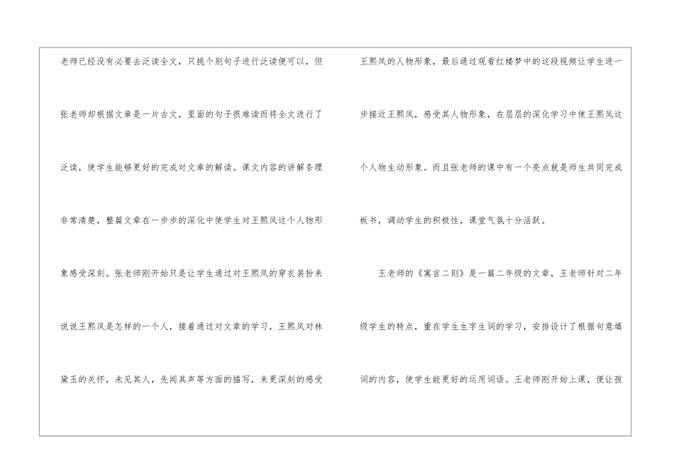 暑期培训学习心得体会_第3页