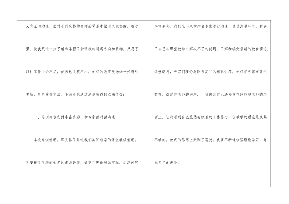 暑期培训心得体会3篇_第2页