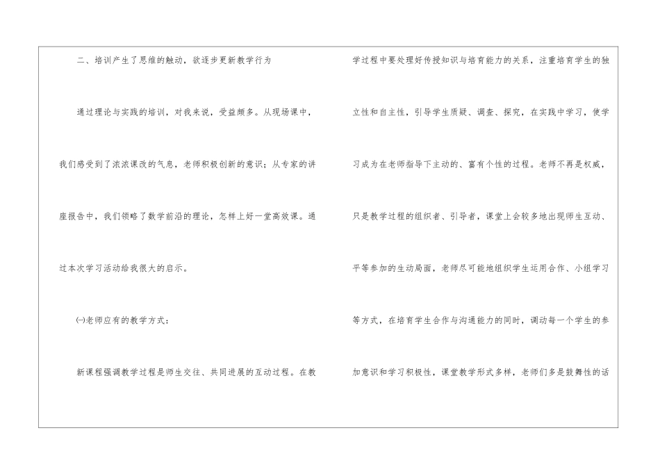 暑期培训心得体会3篇_第3页