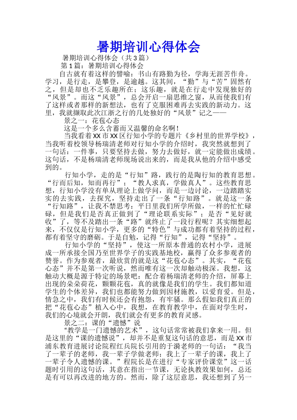 暑期培训心得体会_第1页