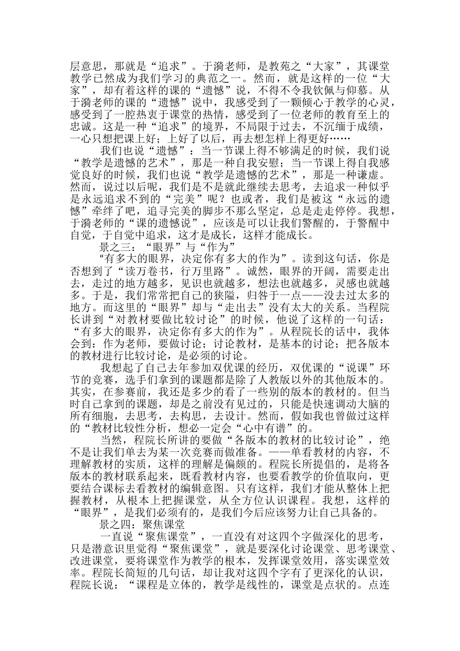 暑期培训心得体会_第2页