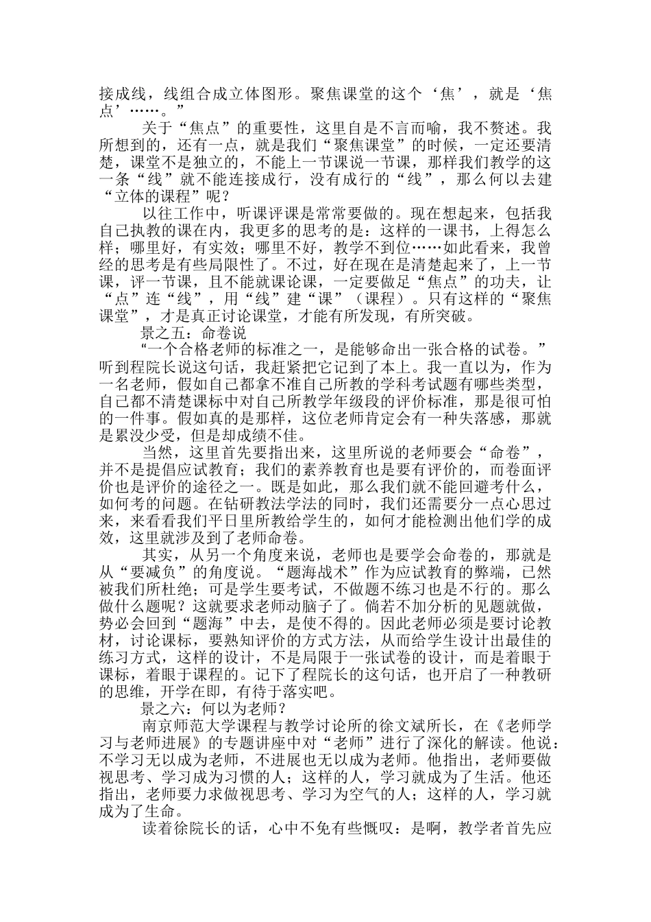 暑期培训心得体会_第3页