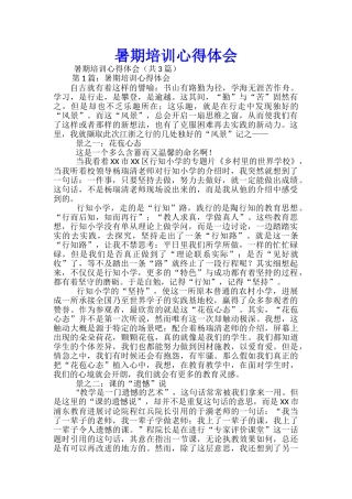 暑期培训心得体会