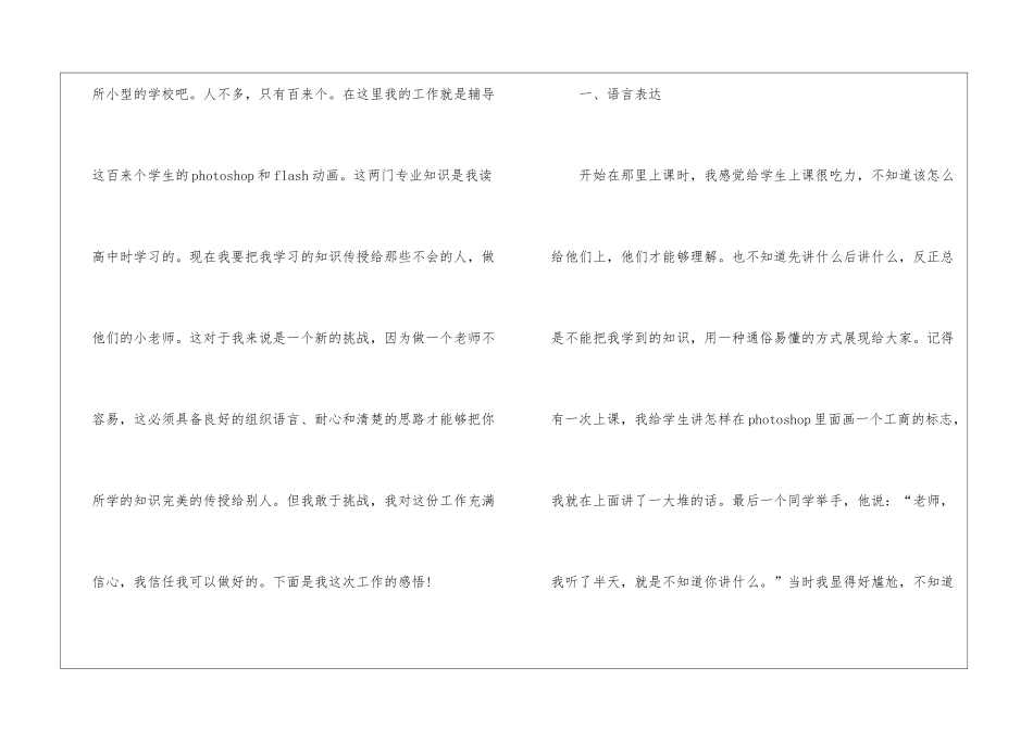 暑期培训学校老师社会实践报告_第2页
