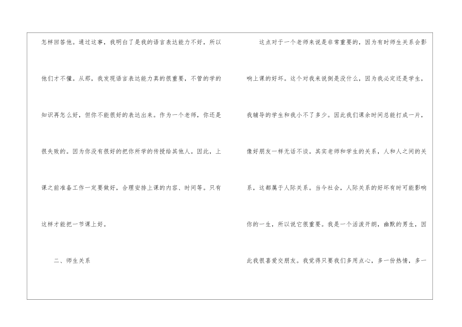 暑期培训学校老师社会实践报告_第3页