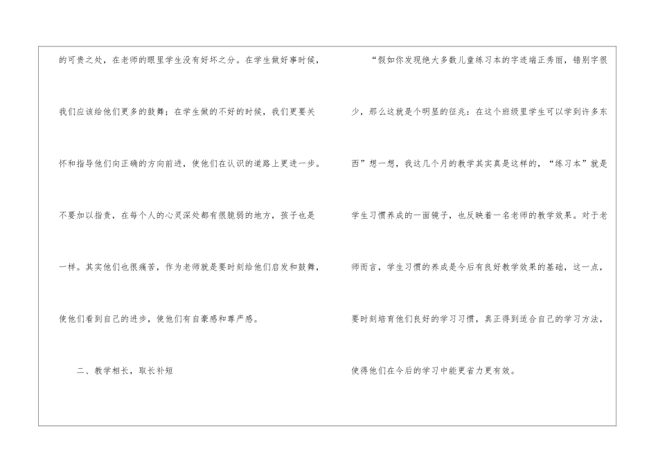 暑期培训心得体会集合6篇_第2页