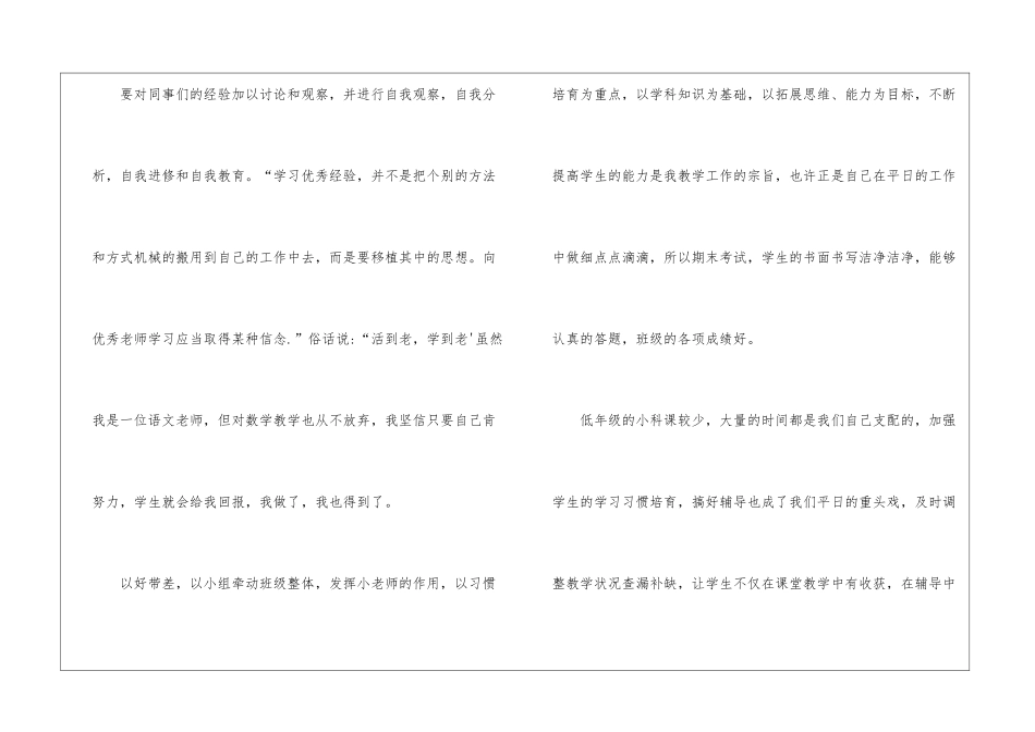 暑期培训心得体会集合6篇_第3页