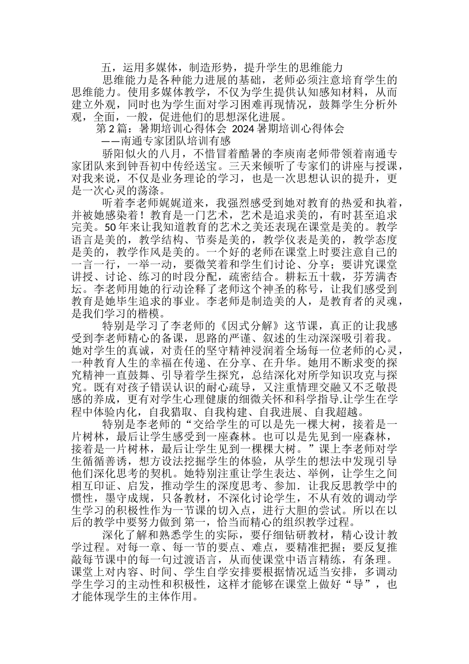 暑期培训心得体会教学目标_第2页