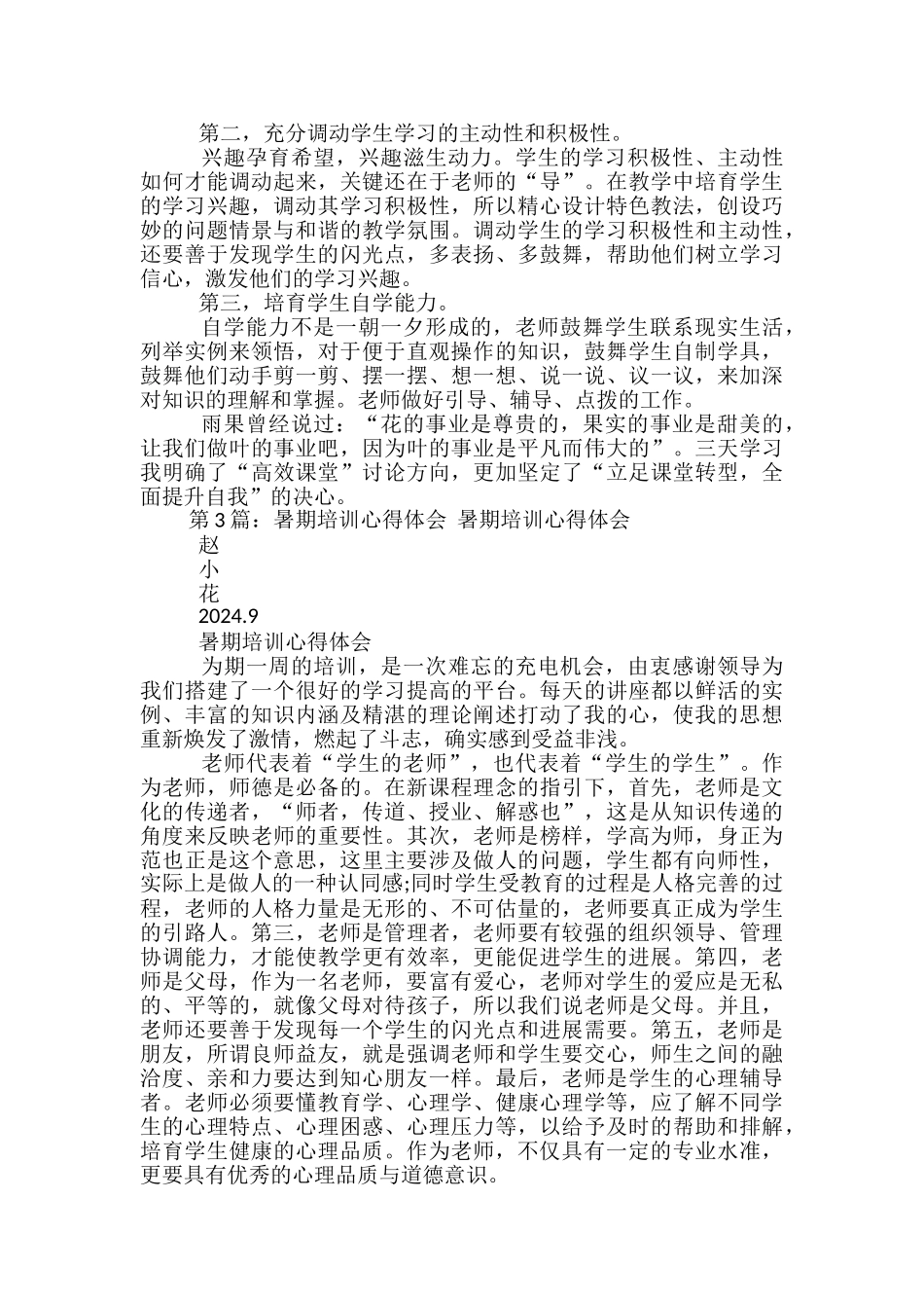 暑期培训心得体会教学目标_第3页