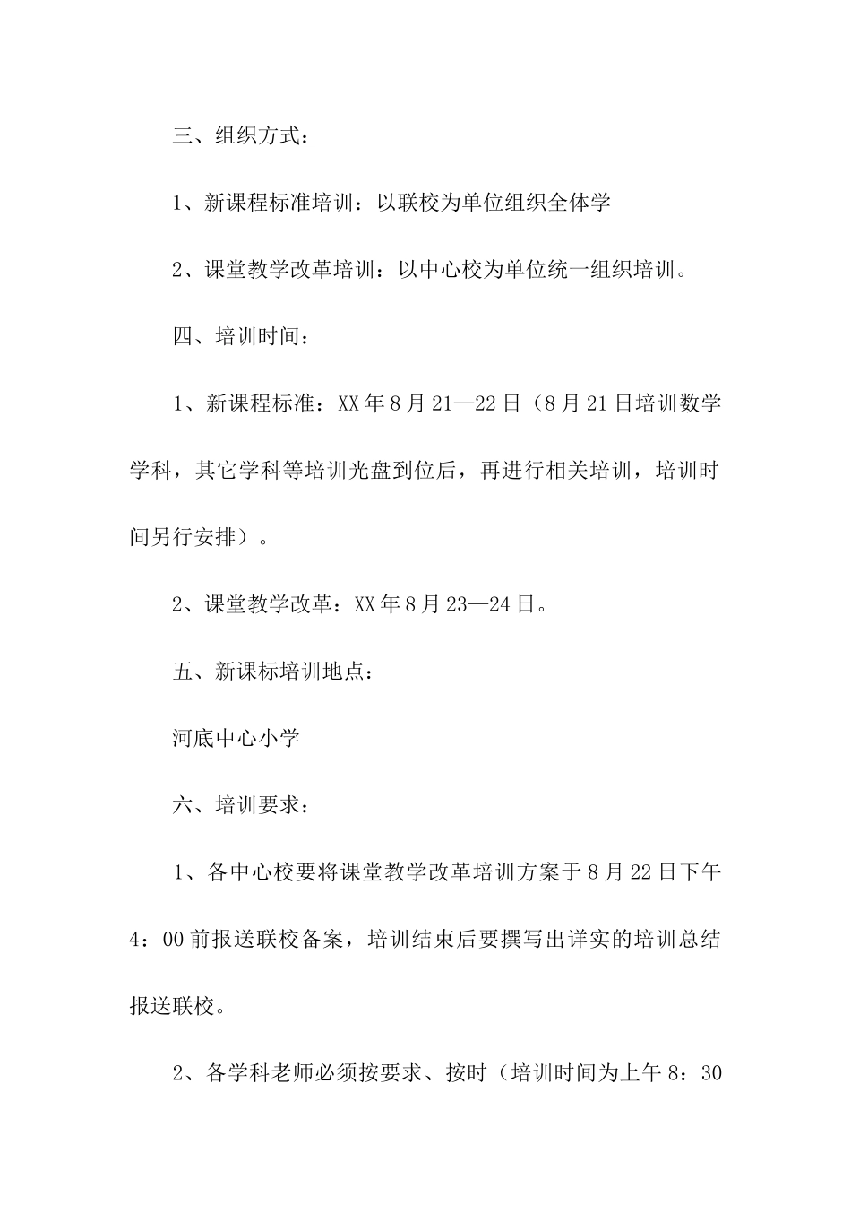 暑期培训活动方案_第2页