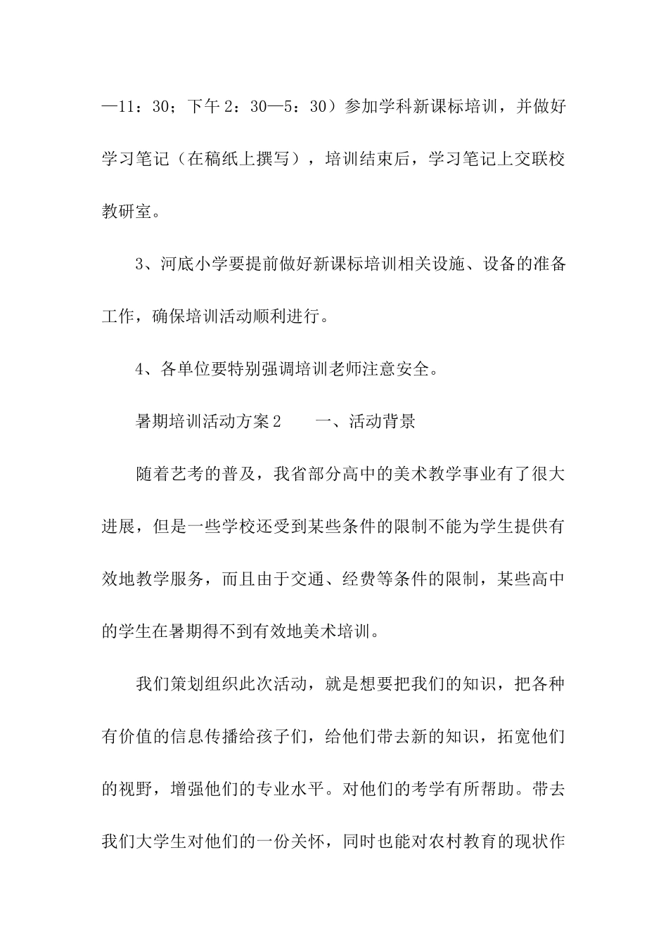 暑期培训活动方案_第3页