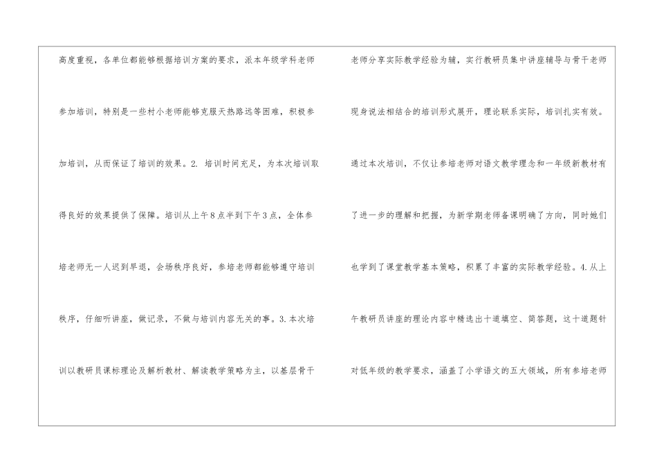 暑期培训活动总结5篇_第3页