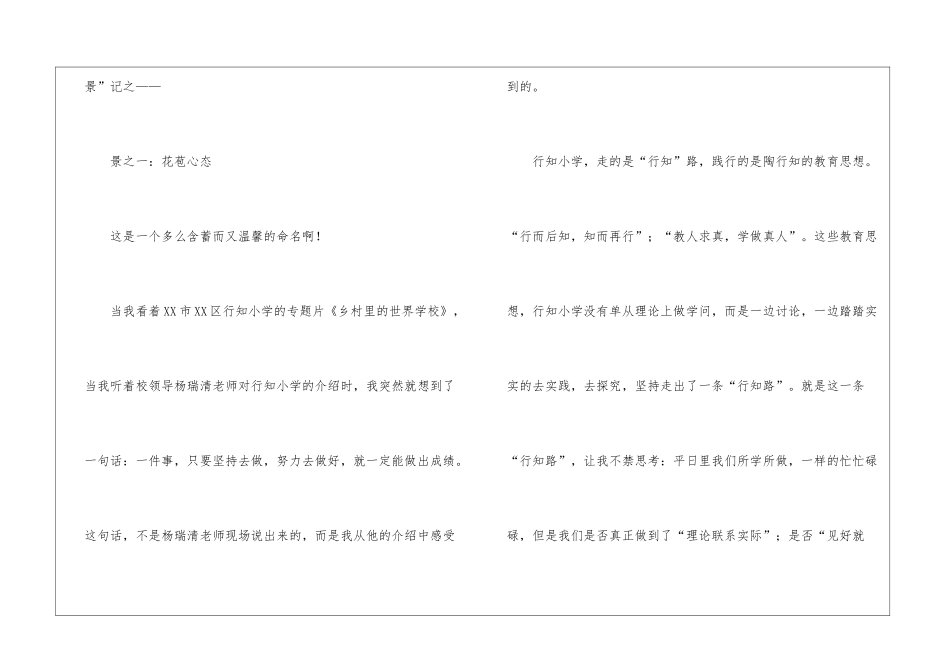 暑期培训心得体会锦集九篇_第2页