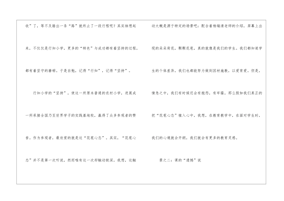 暑期培训心得体会锦集九篇_第3页