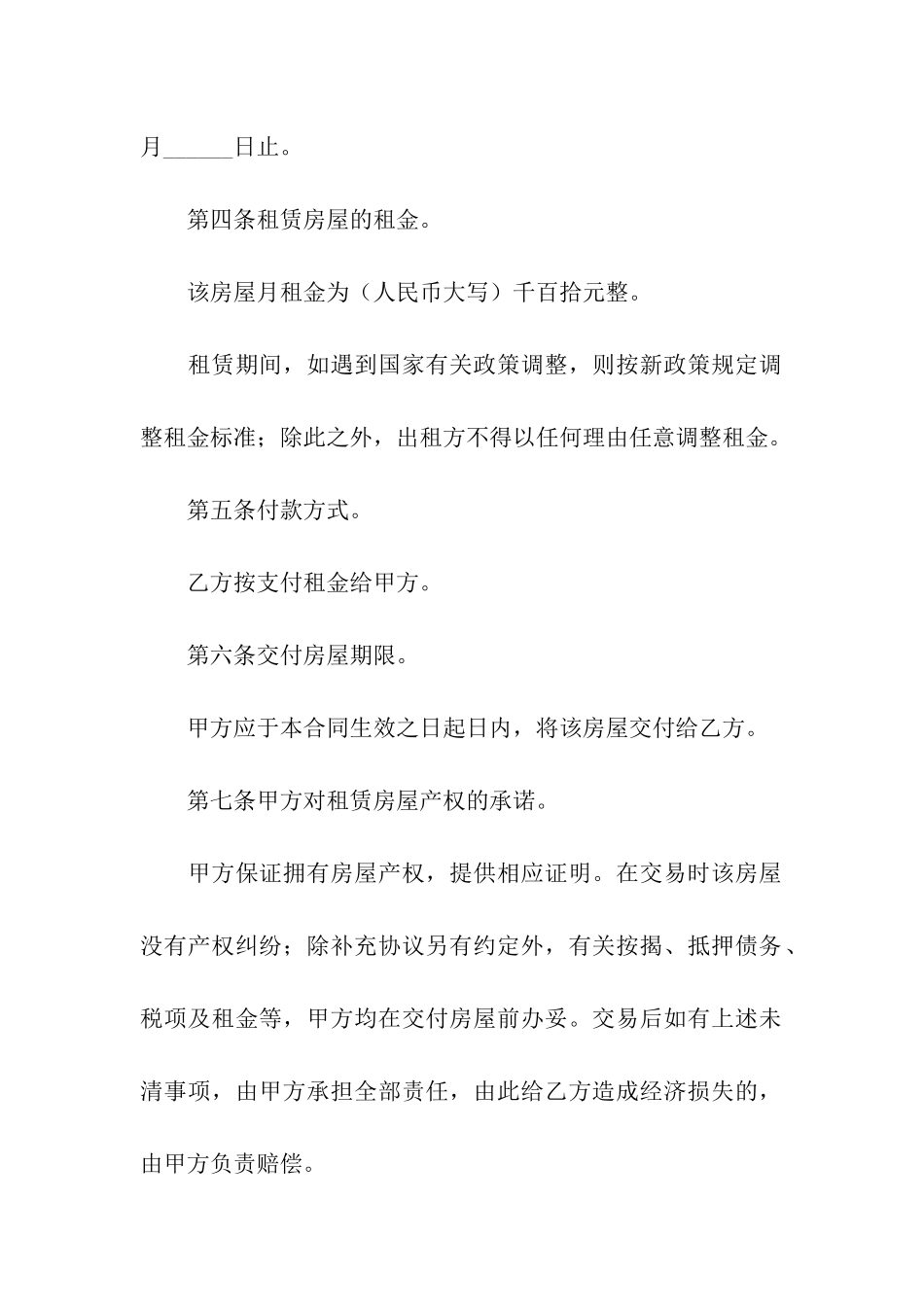 暑期培训班租房合同_第2页