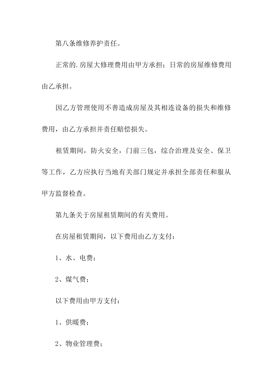 暑期培训班租房合同_第3页