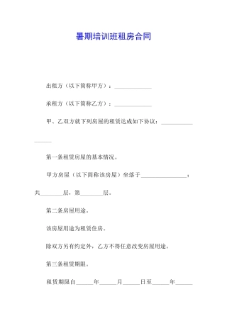 暑期培训班租房合同