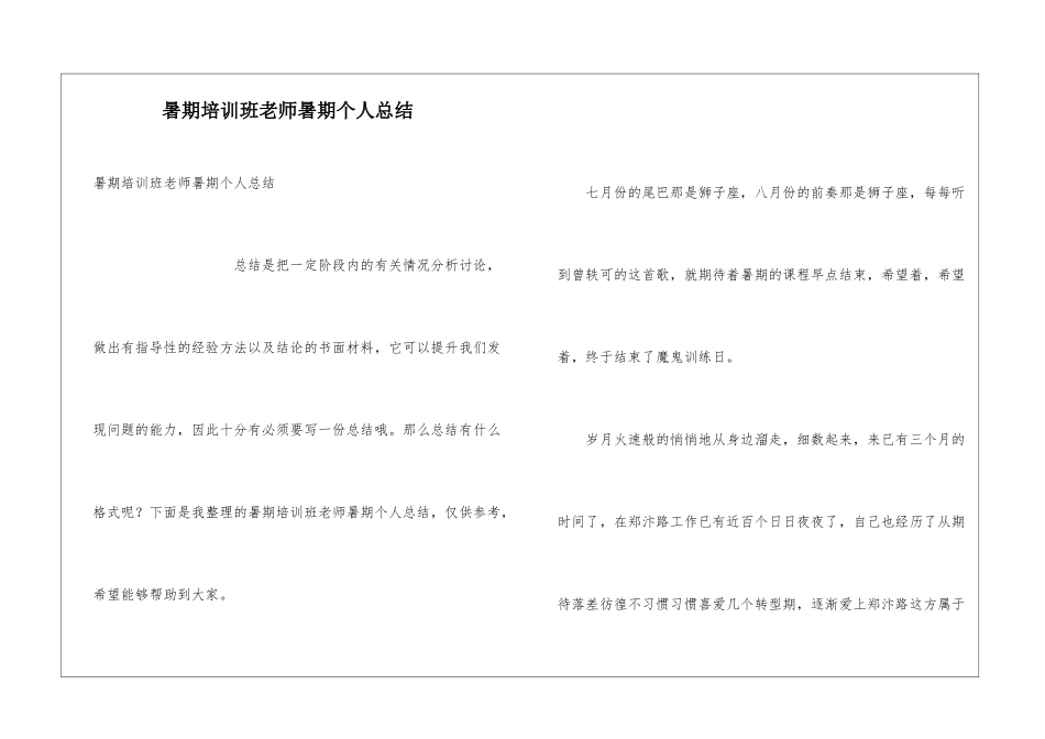 暑期培训班教师暑期个人总结_第1页