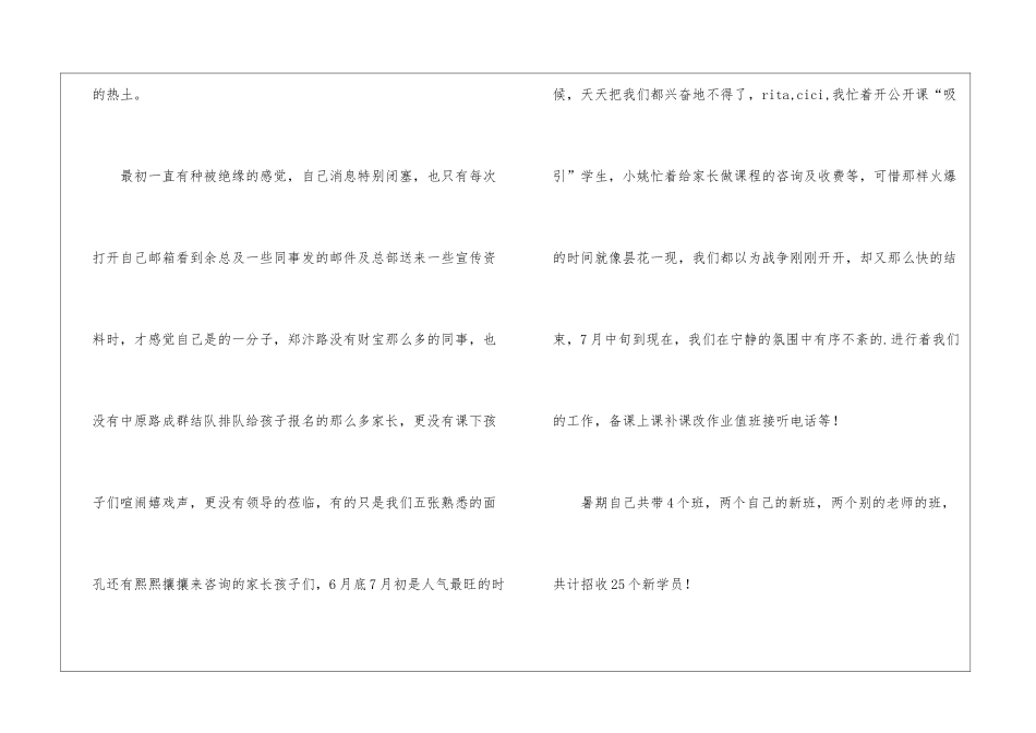 暑期培训班教师暑期个人总结_第2页