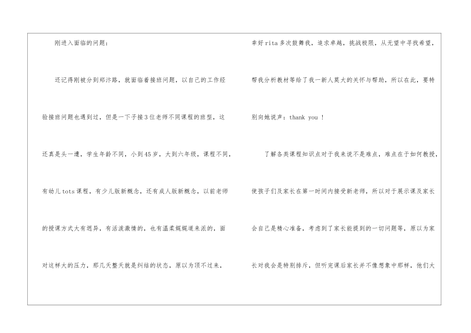 暑期培训班教师暑期个人总结_第3页