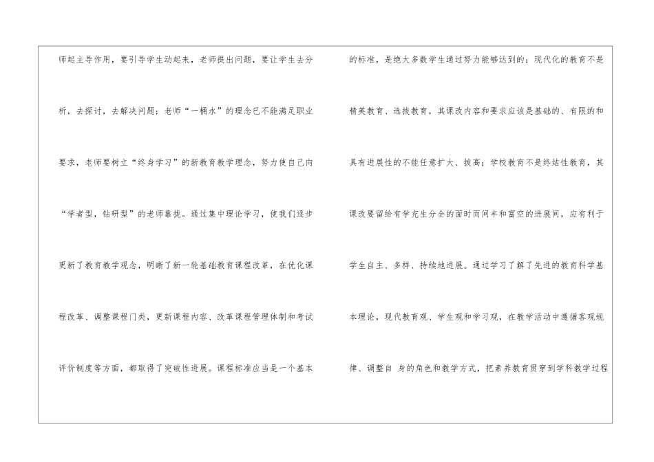 暑期培训心得体会三篇_第2页