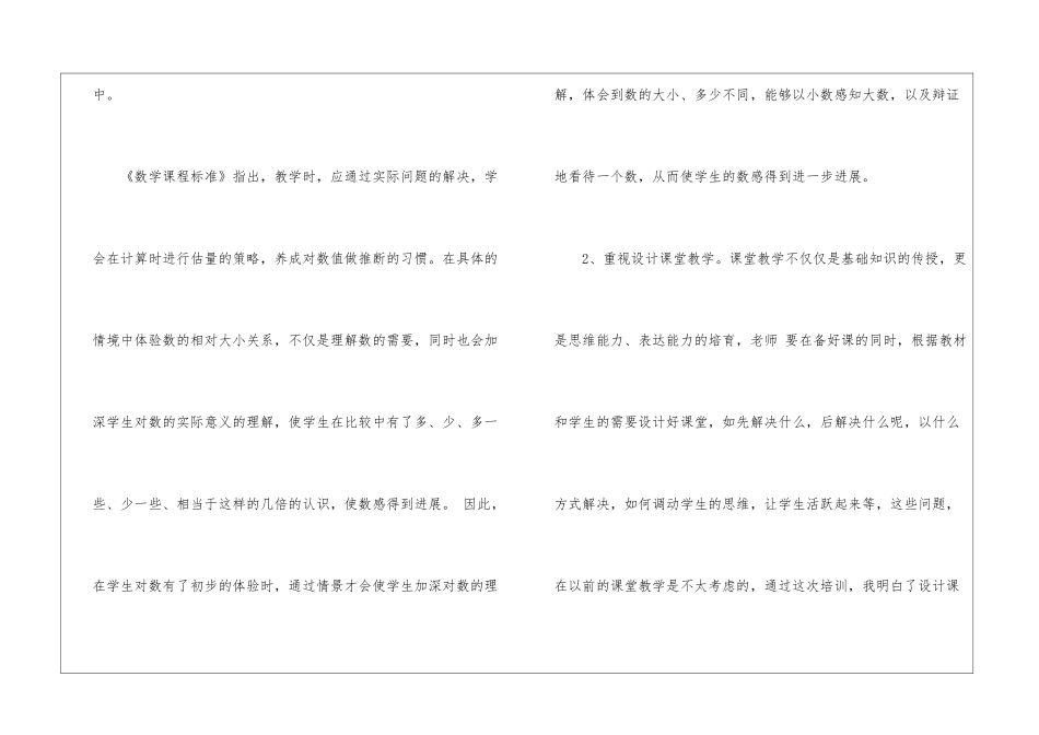 暑期培训心得体会三篇_第3页