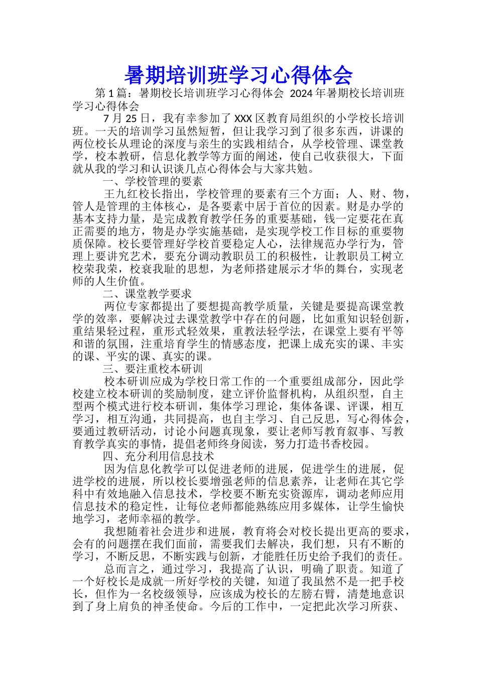暑期培训班学习心得体会_第1页