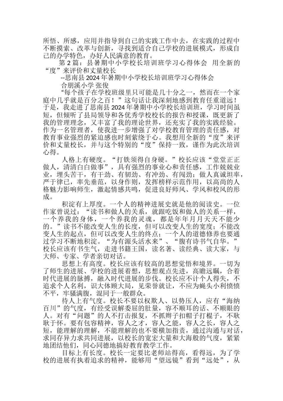 暑期培训班学习心得体会_第2页