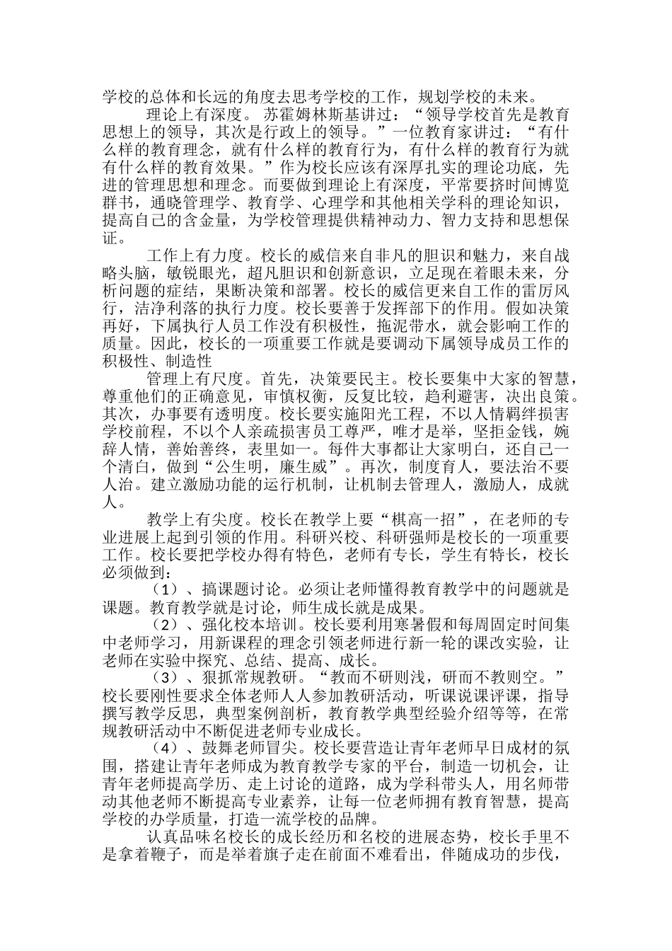 暑期培训班学习心得体会_第3页