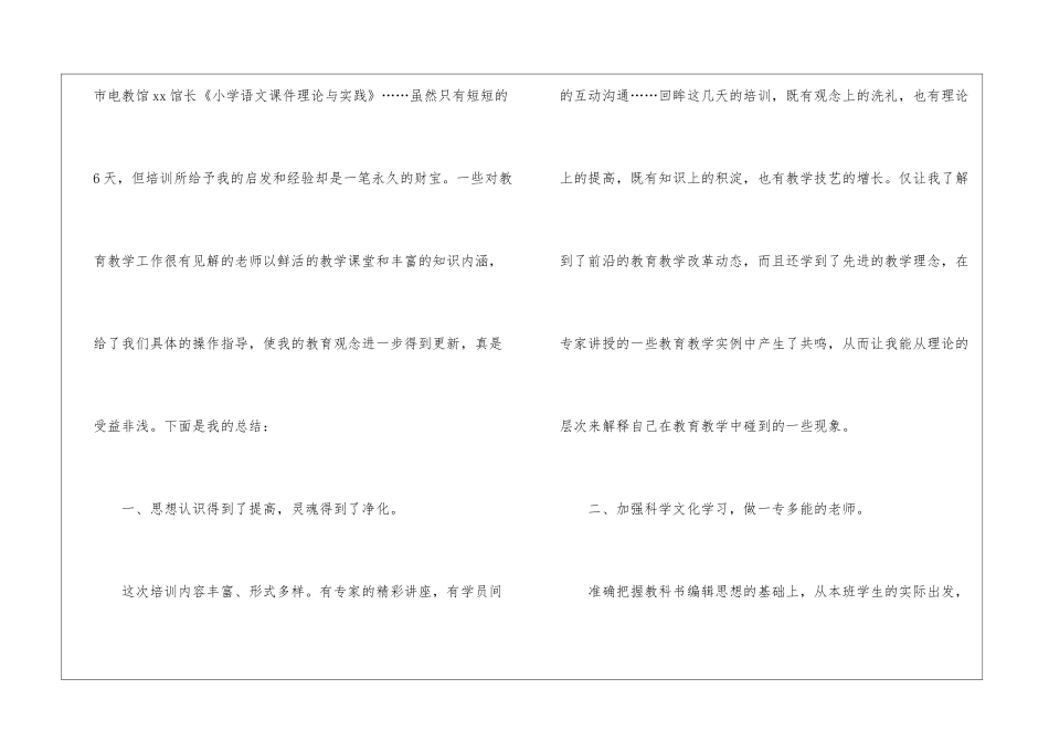 暑期培训总结15篇_第2页