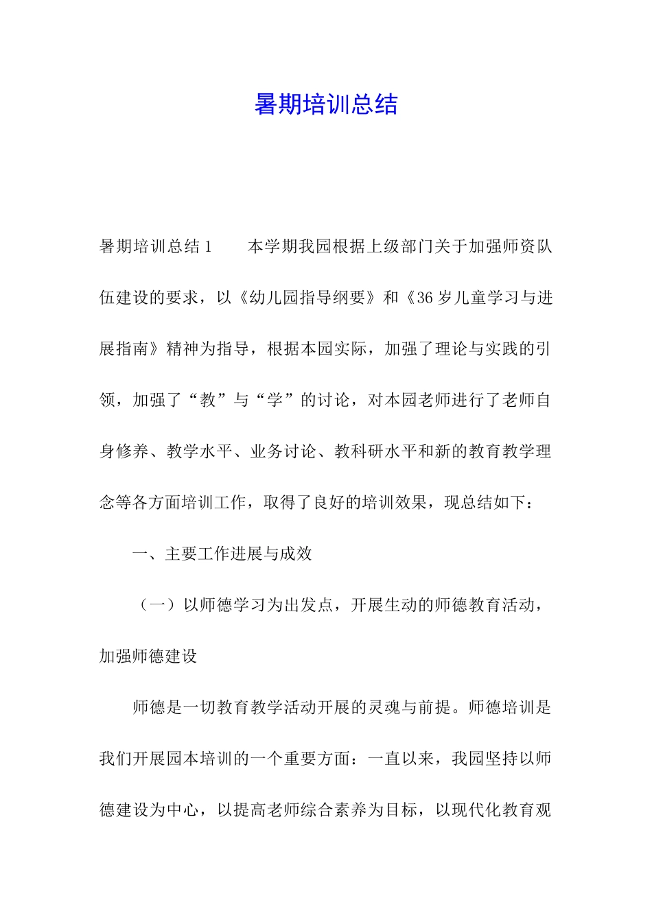 暑期培训总结_第1页