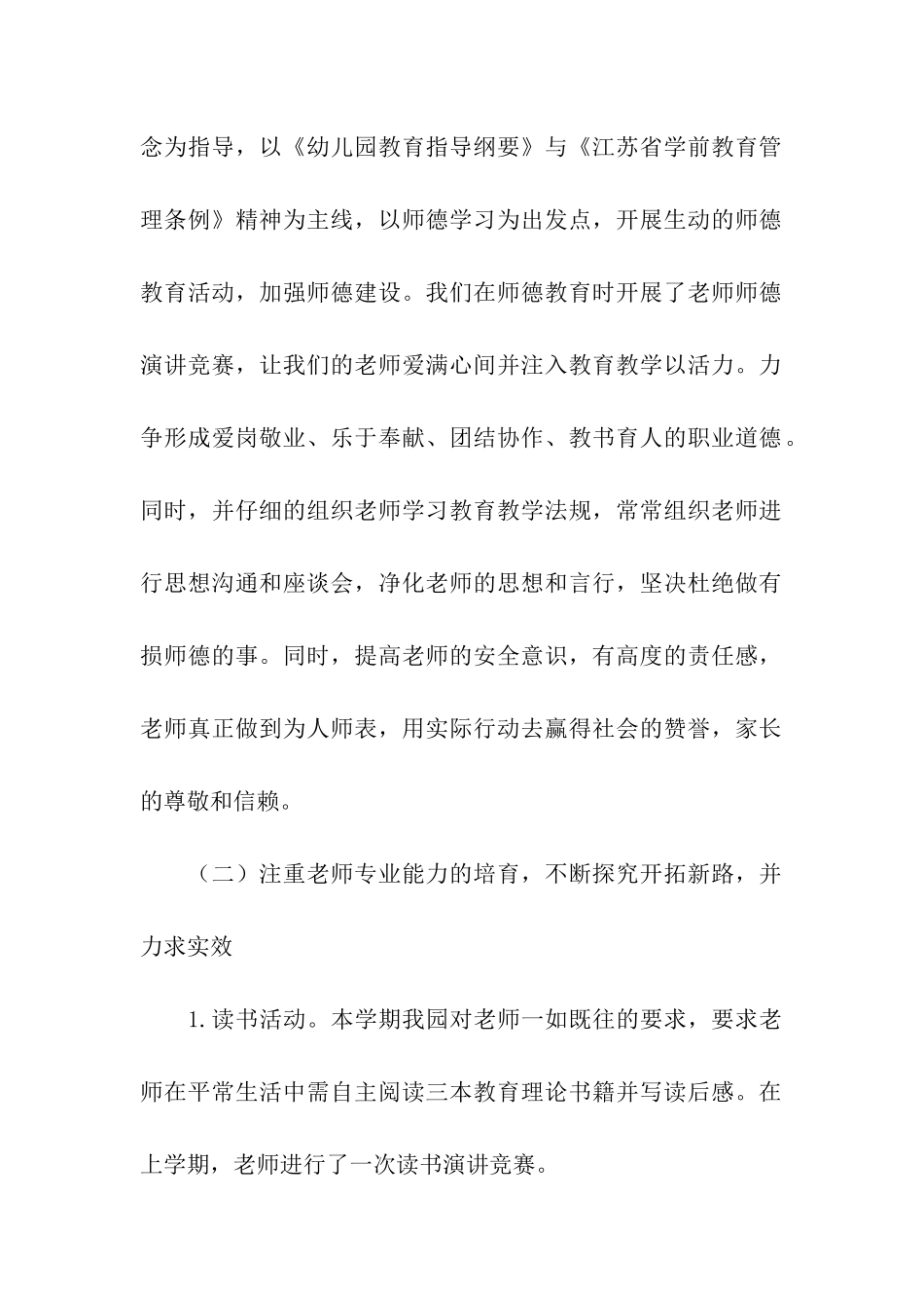 暑期培训总结_第2页