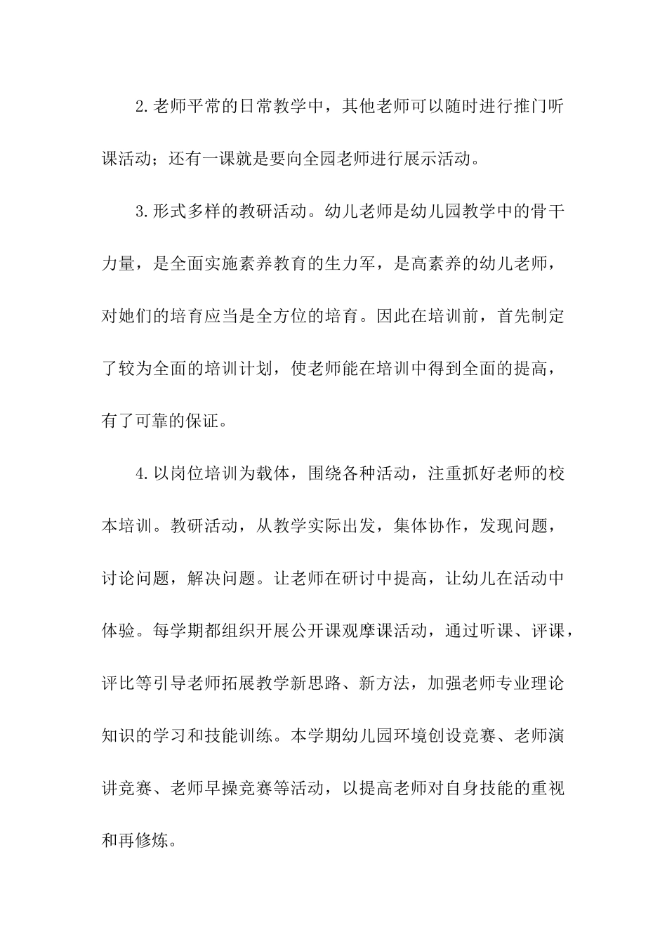 暑期培训总结_第3页