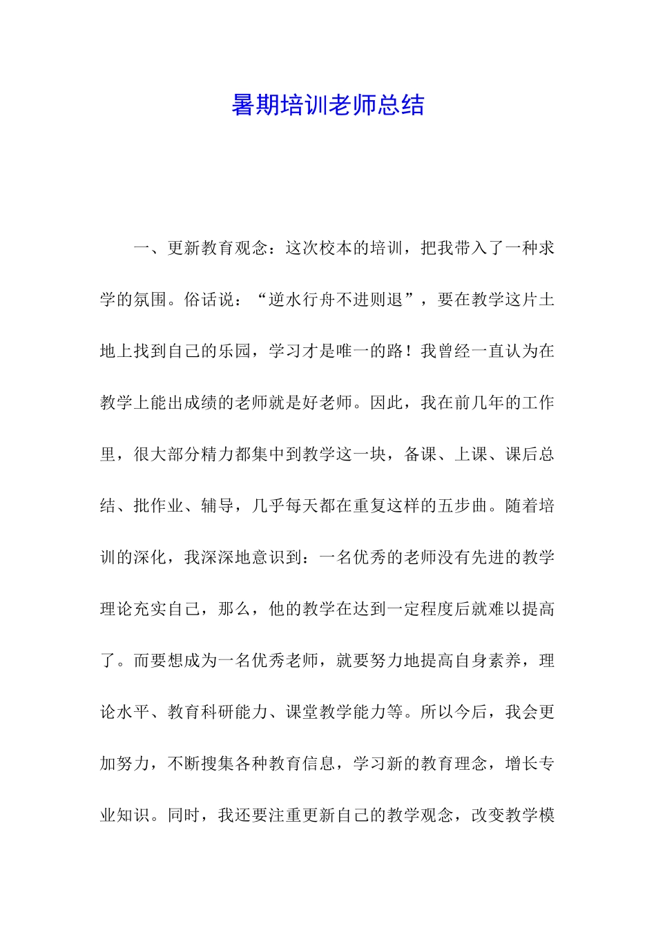 暑期培训教师总结_第1页