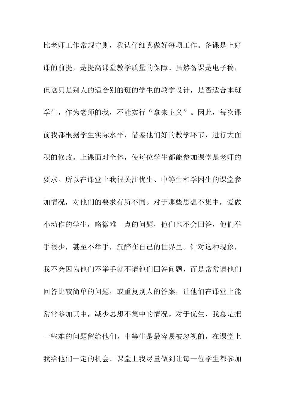 暑期培训教师总结_第3页