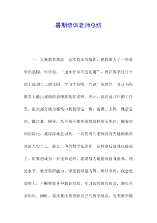 暑期培训教师总结